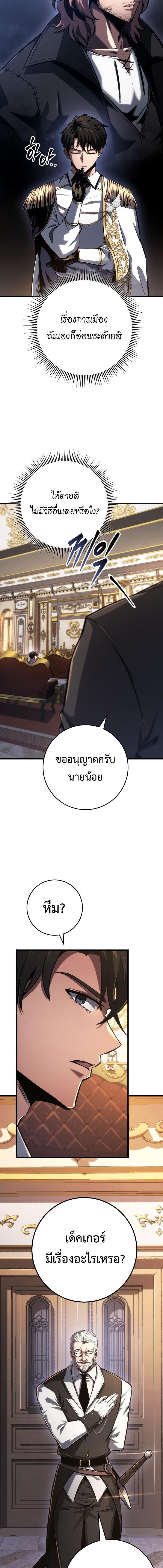 A Dragonslayer’s Peerless Regression - หน้า 14