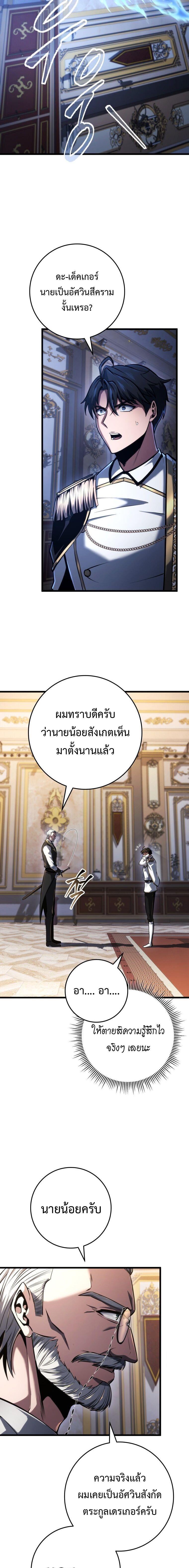 A Dragonslayer’s Peerless Regression - หน้า 16