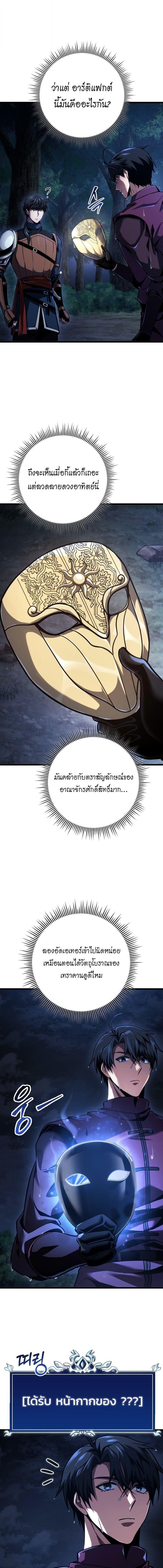 A Dragonslayer’s Peerless Regression - หน้า 13