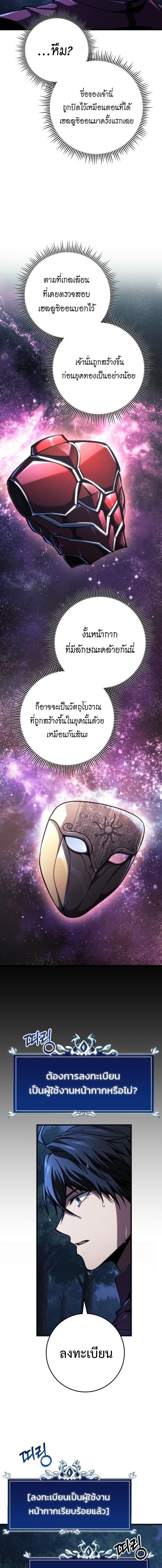 A Dragonslayer’s Peerless Regression - หน้า 14
