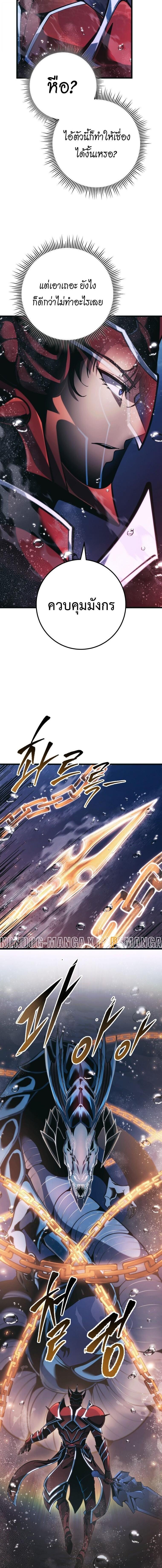 A Dragonslayer’s Peerless Regression - หน้า 6