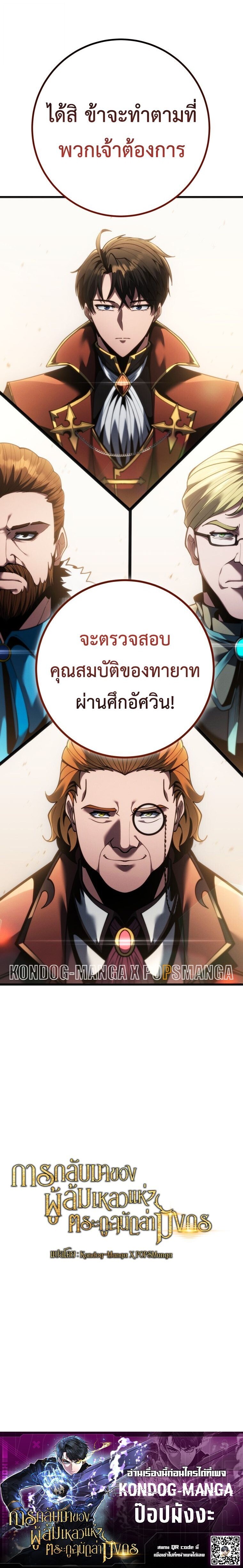 A Dragonslayer’s Peerless Regression - หน้า 18