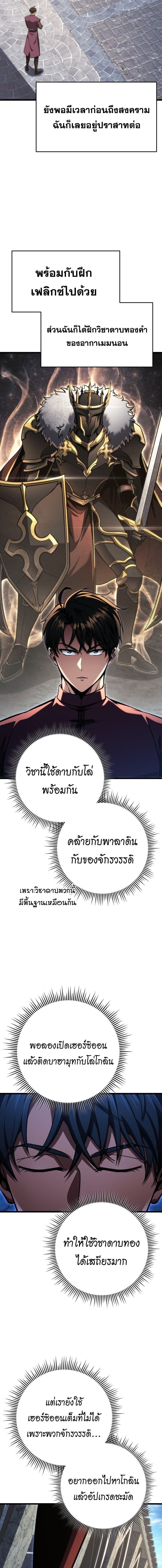 A Dragonslayer’s Peerless Regression - หน้า 9