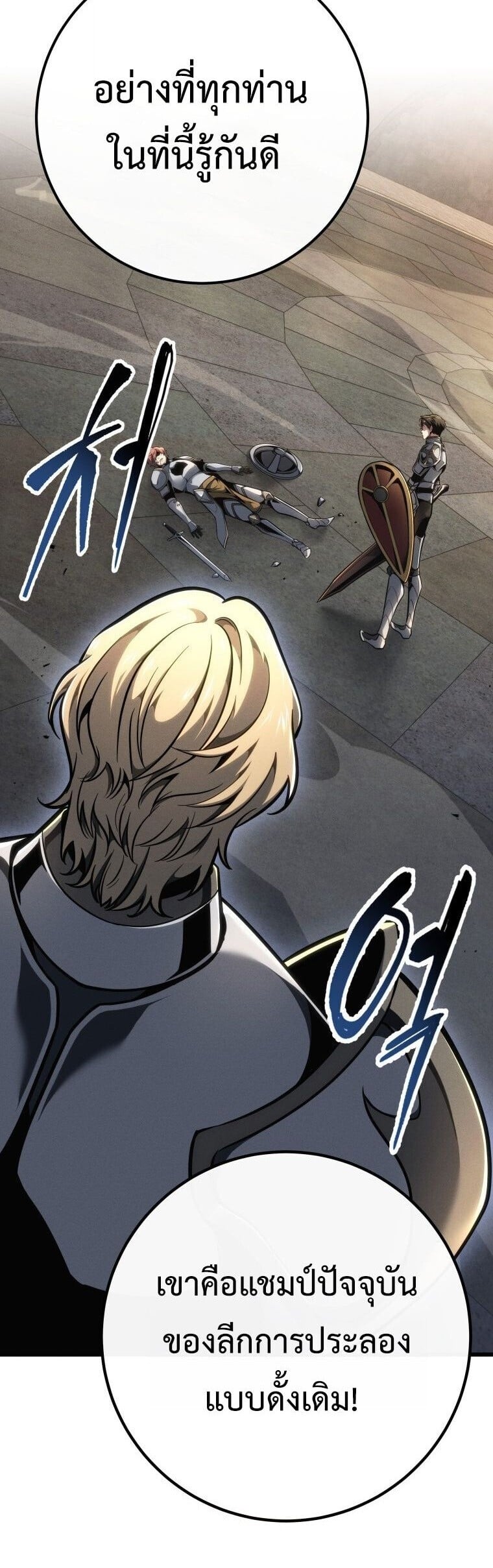 A Dragonslayer’s Peerless Regression - หน้า 24