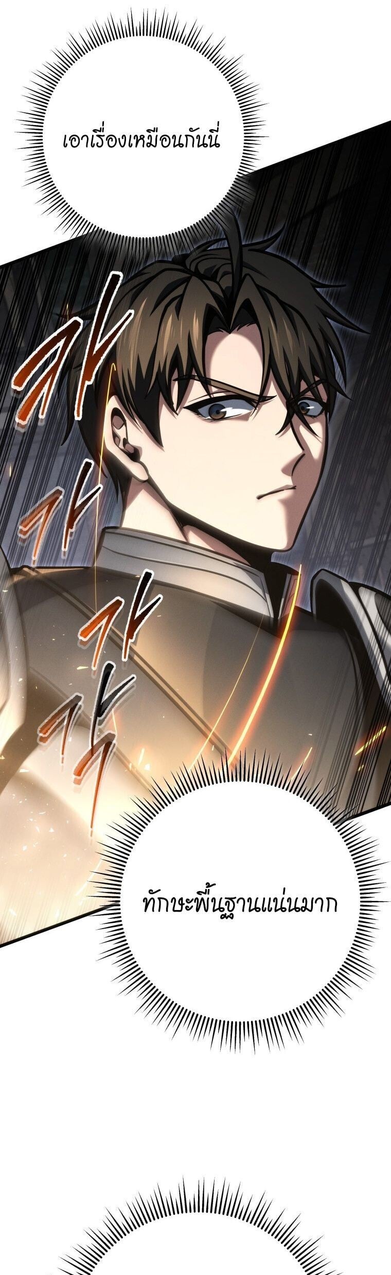 A Dragonslayer’s Peerless Regression - หน้า 37