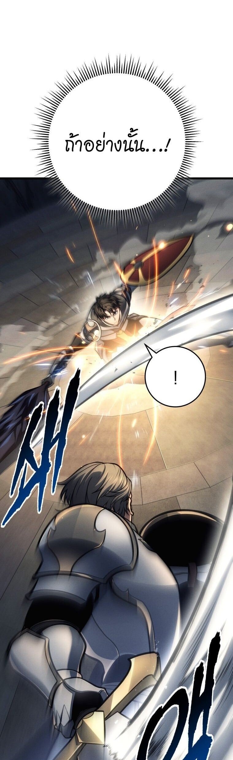 A Dragonslayer’s Peerless Regression - หน้า 45