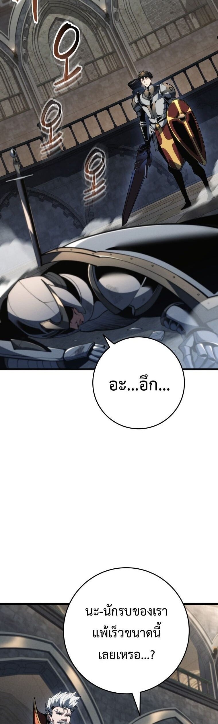 A Dragonslayer’s Peerless Regression - หน้า 9
