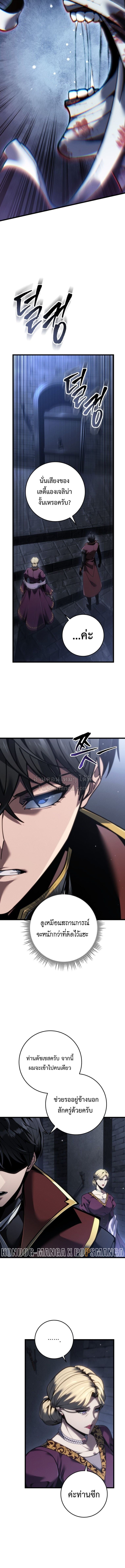 A Dragonslayer’s Peerless Regression - หน้า 9