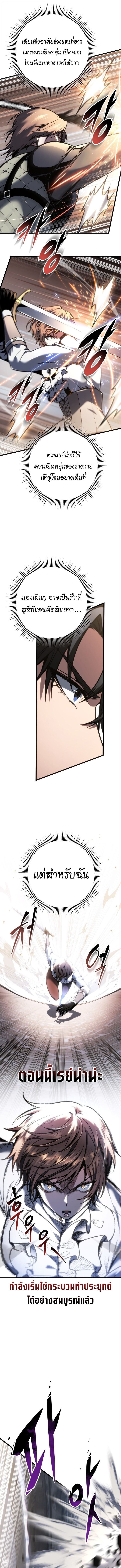 A Dragonslayer’s Peerless Regression - หน้า 10