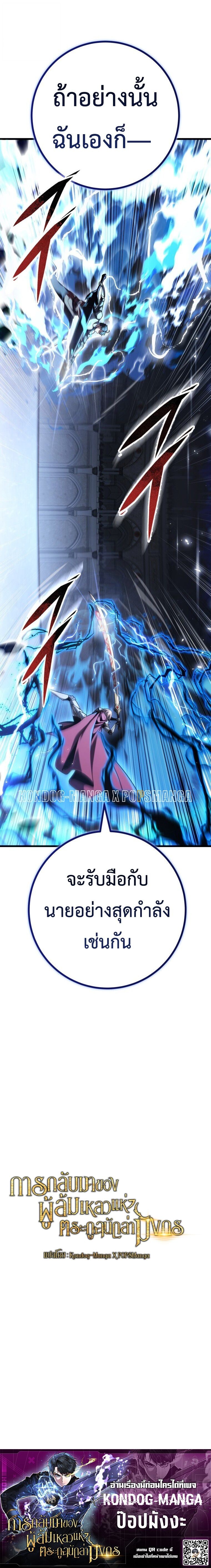 A Dragonslayer’s Peerless Regression - หน้า 19