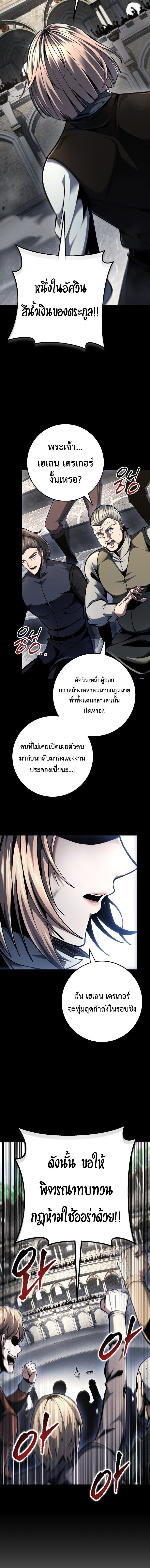 A Dragonslayer’s Peerless Regression - หน้า 3