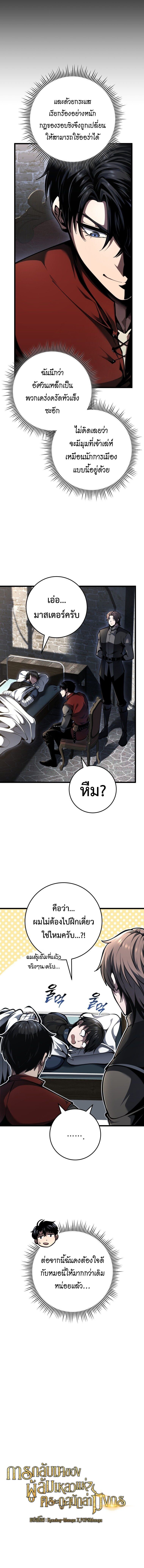 A Dragonslayer’s Peerless Regression - หน้า 4