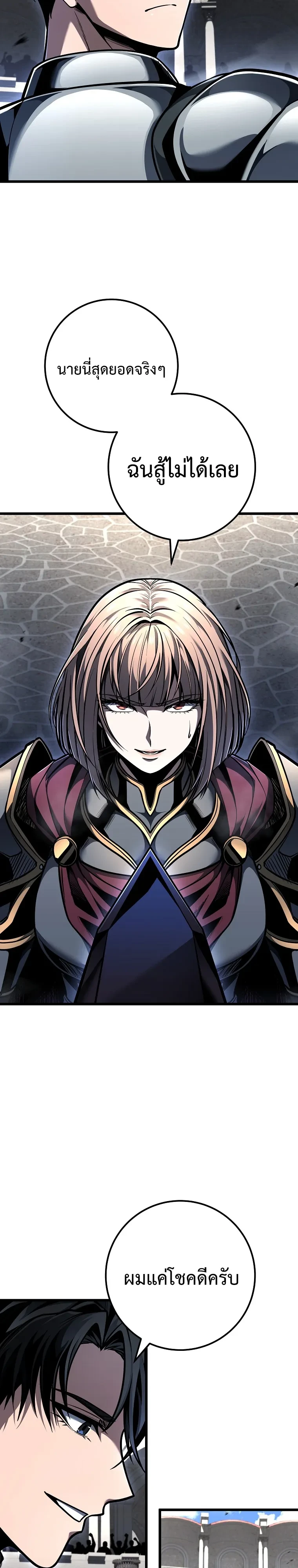 A Dragonslayer’s Peerless Regression - หน้า 26