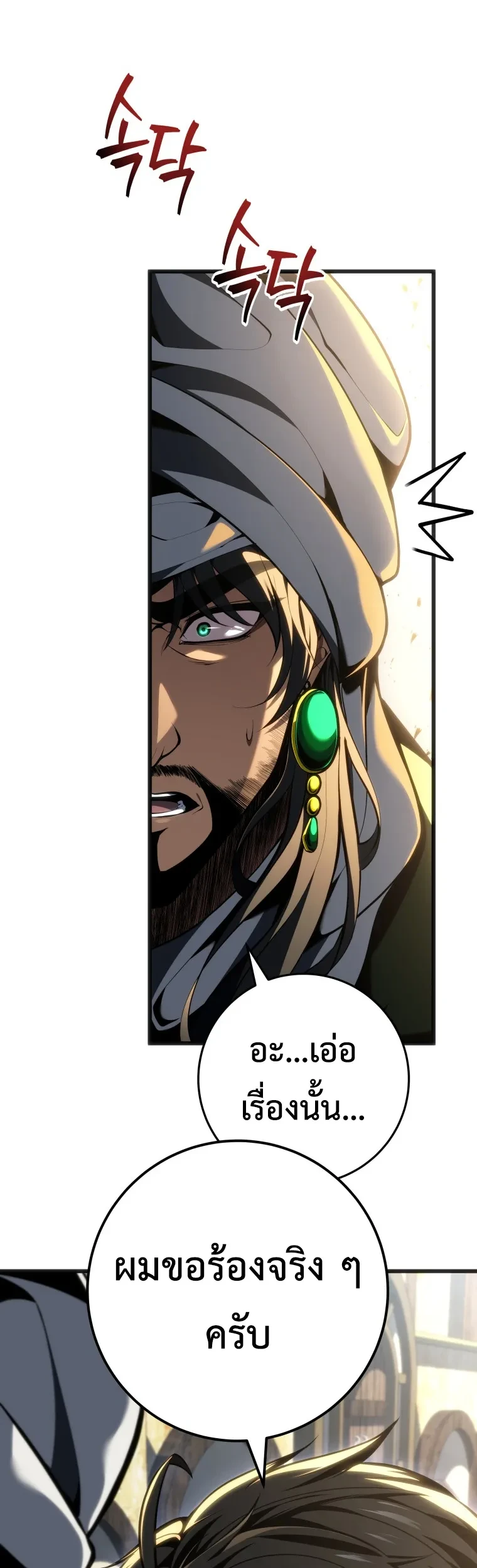 A Dragonslayer’s Peerless Regression - หน้า 12