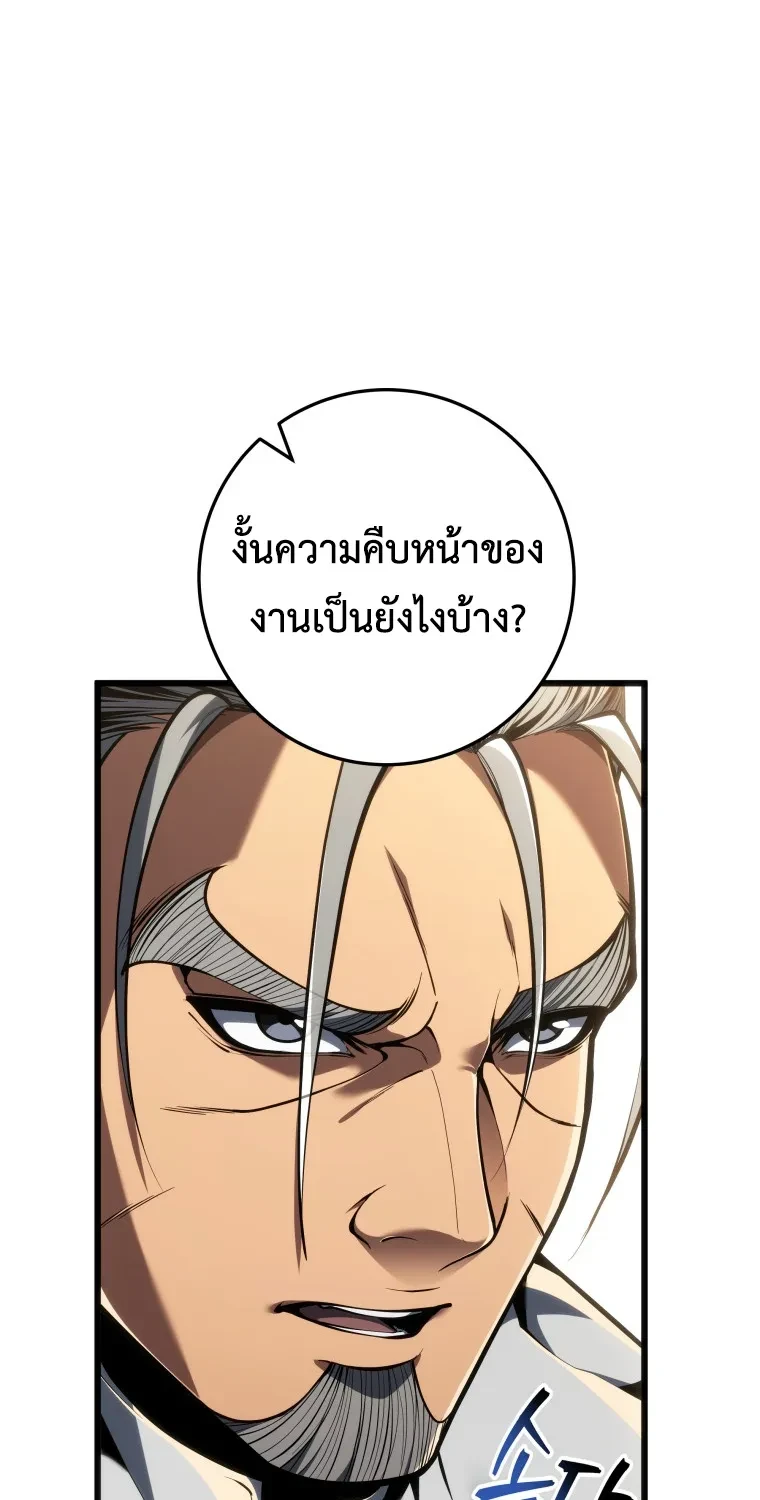A Dragonslayer’s Peerless Regression - หน้า 18