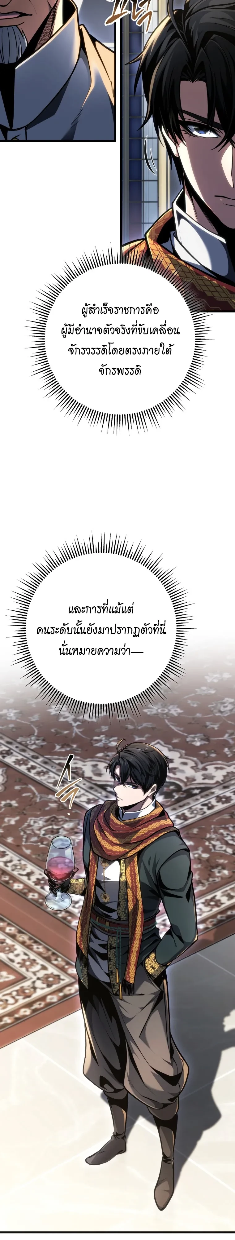 A Dragonslayer’s Peerless Regression - หน้า 23