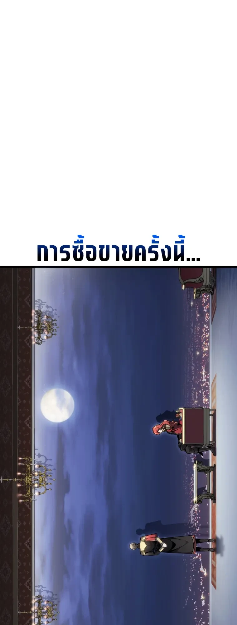 A Dragonslayer’s Peerless Regression - หน้า 24