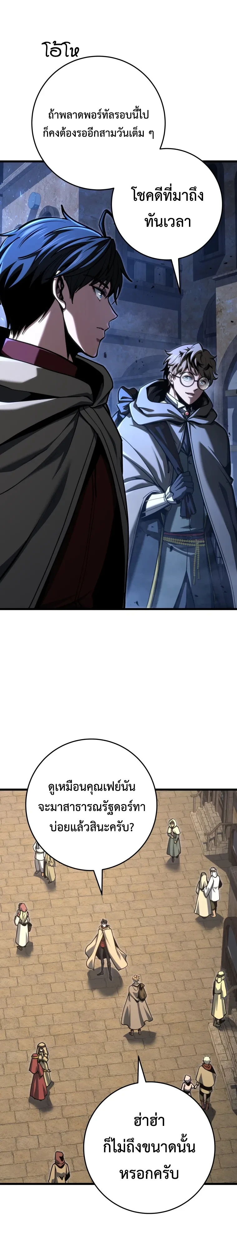 A Dragonslayer’s Peerless Regression - หน้า 3