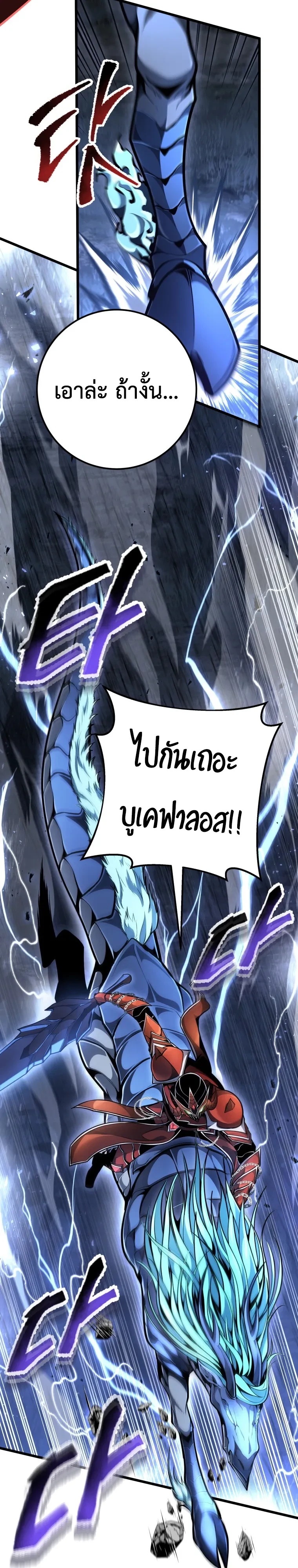 A Dragonslayer’s Peerless Regression - หน้า 11