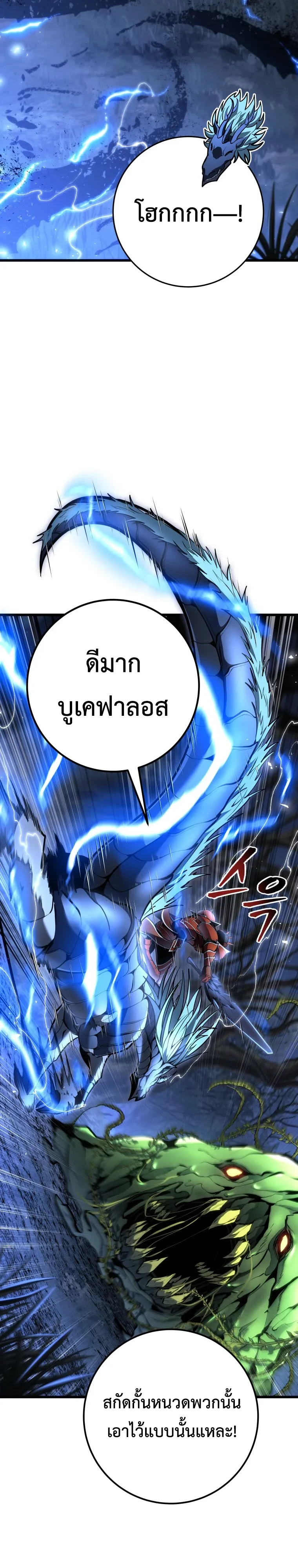 A Dragonslayer’s Peerless Regression - หน้า 17