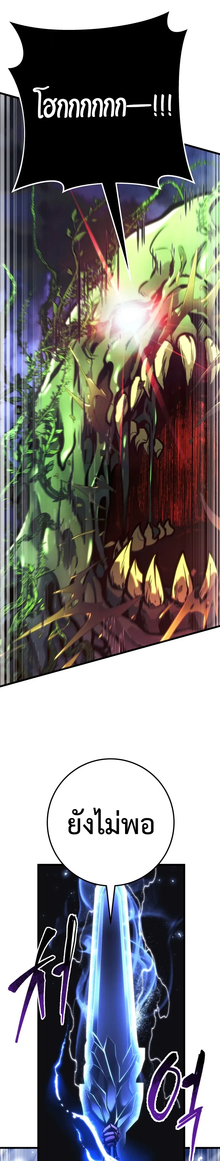 A Dragonslayer’s Peerless Regression - หน้า 22