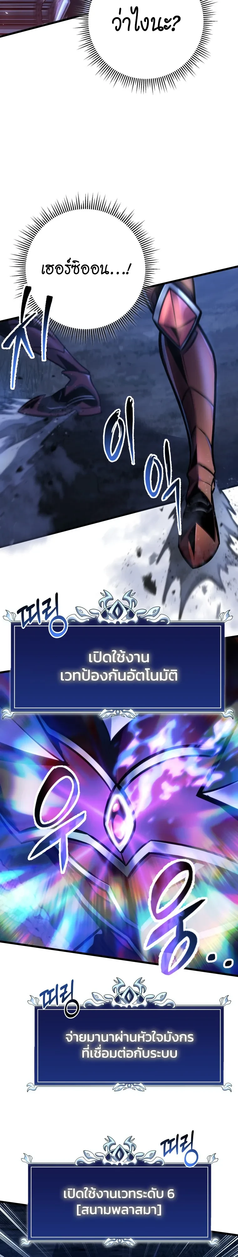 A Dragonslayer’s Peerless Regression - หน้า 27