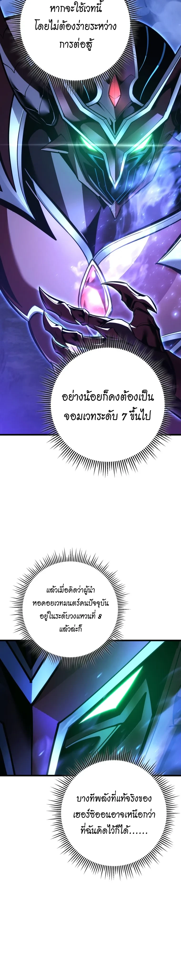 A Dragonslayer’s Peerless Regression - หน้า 29