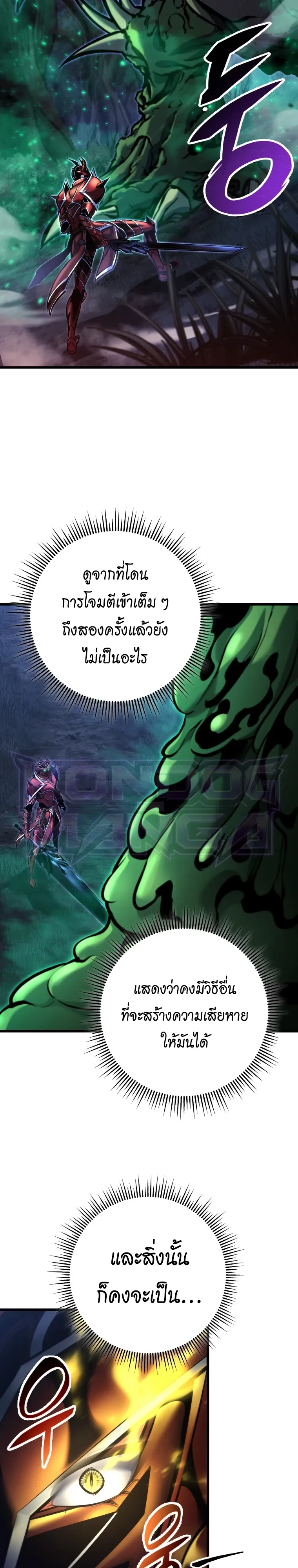 A Dragonslayer’s Peerless Regression - หน้า 33