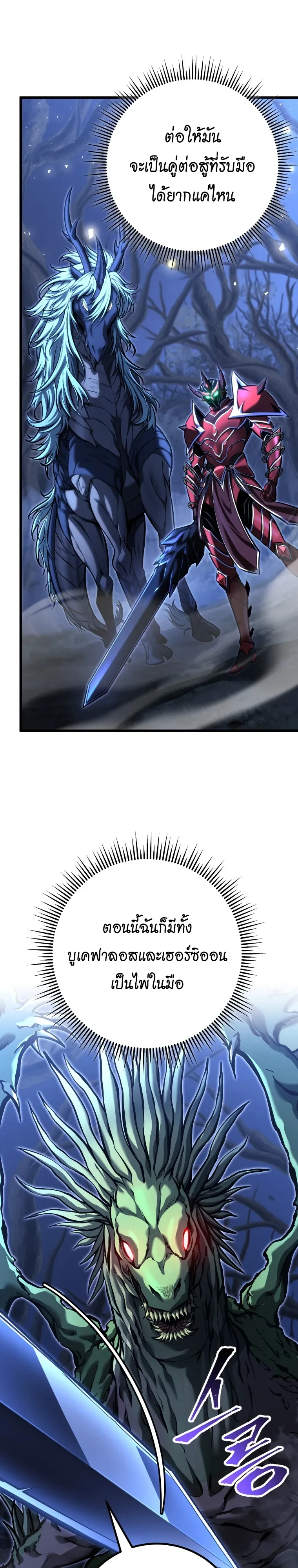 A Dragonslayer’s Peerless Regression - หน้า 35