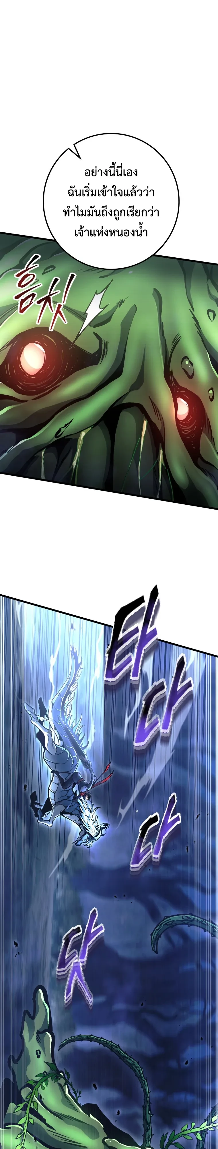A Dragonslayer’s Peerless Regression - หน้า 8