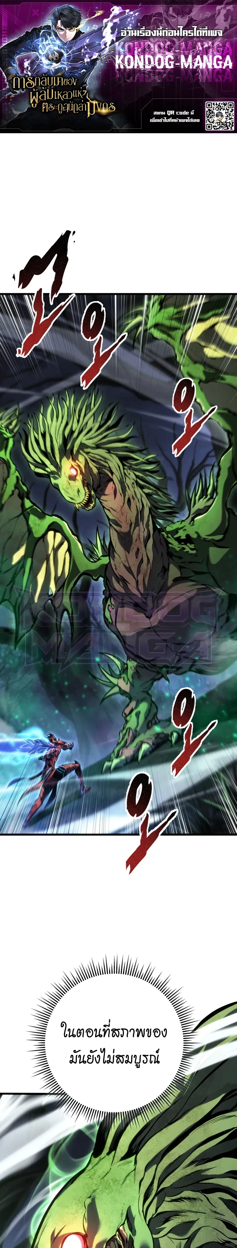 A Dragonslayer’s Peerless Regression - หน้า 1
