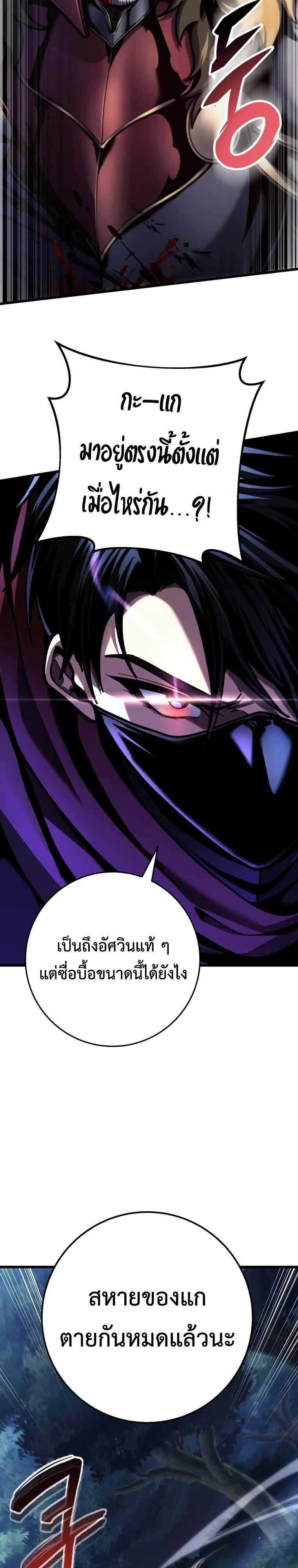 A Dragonslayer’s Peerless Regression - หน้า 21