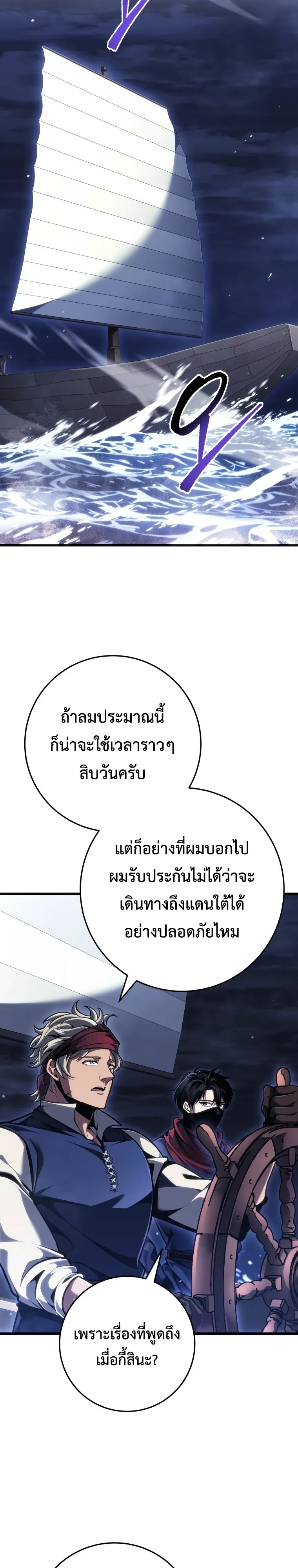 A Dragonslayer’s Peerless Regression - หน้า 27