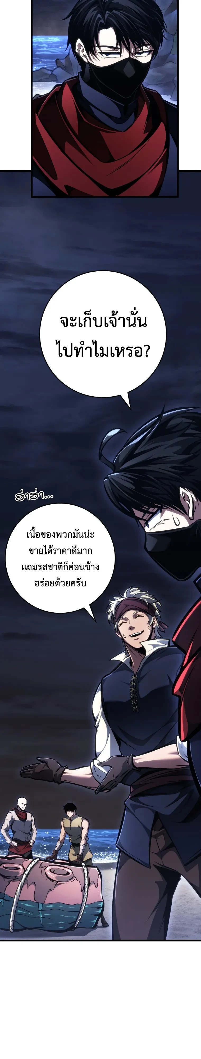 A Dragonslayer’s Peerless Regression - หน้า 17