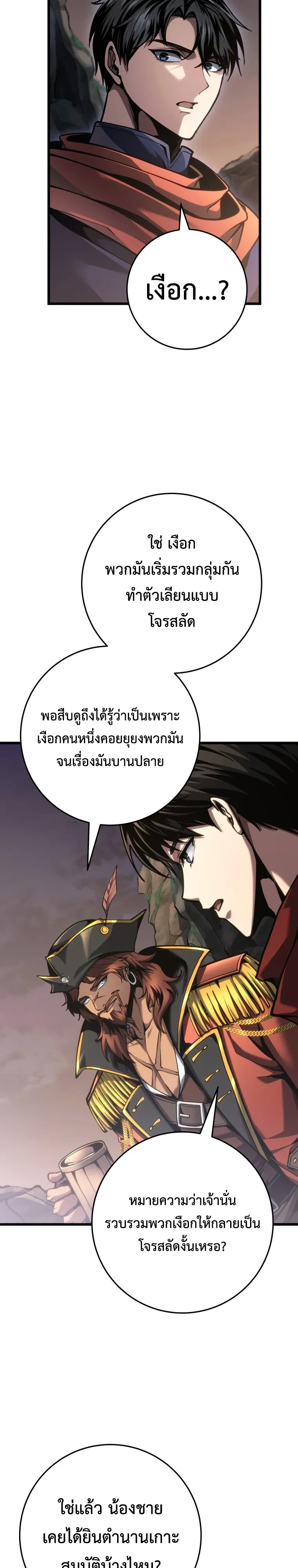 A Dragonslayer’s Peerless Regression - หน้า 39