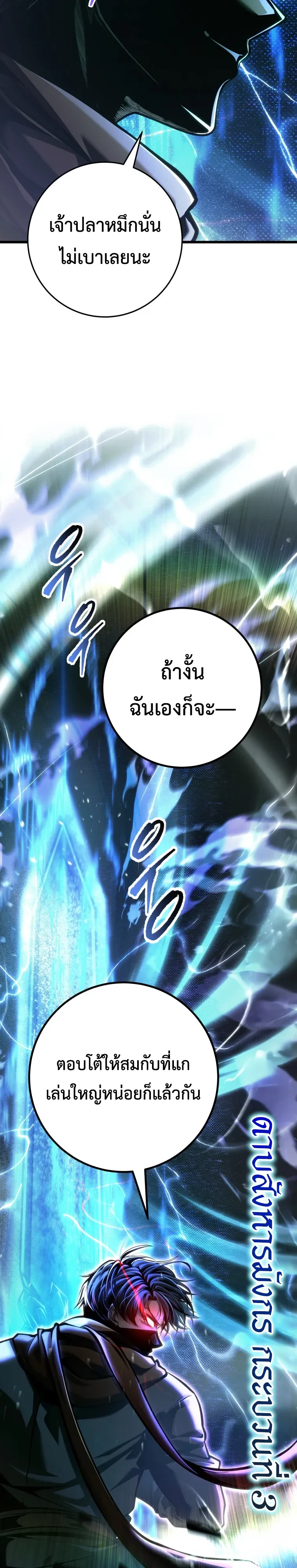 A Dragonslayer’s Peerless Regression - หน้า 7