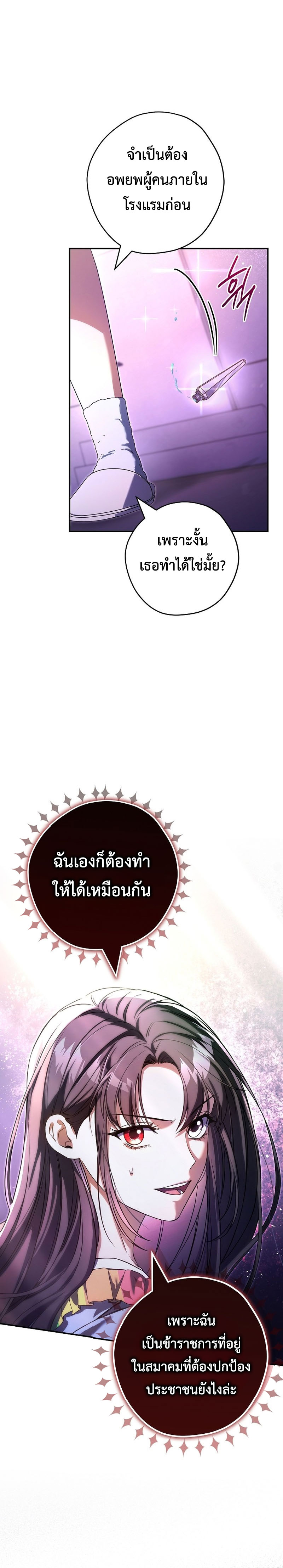 Civil Servant Hunter’s S-Class Resignation Log - หน้า 20