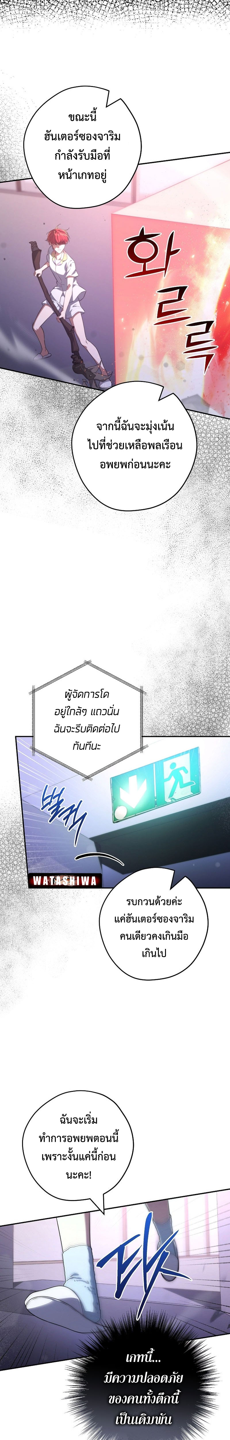 Civil Servant Hunter’s S-Class Resignation Log - หน้า 23