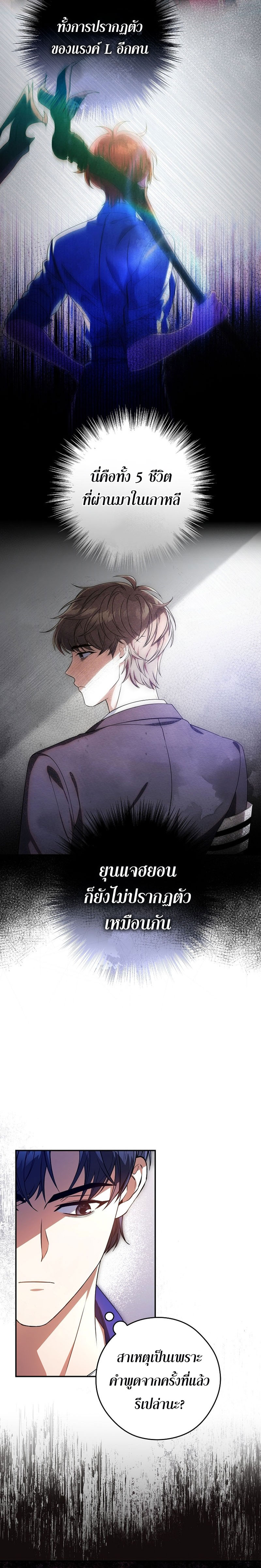 Civil Servant Hunter’s S-Class Resignation Log - หน้า 3