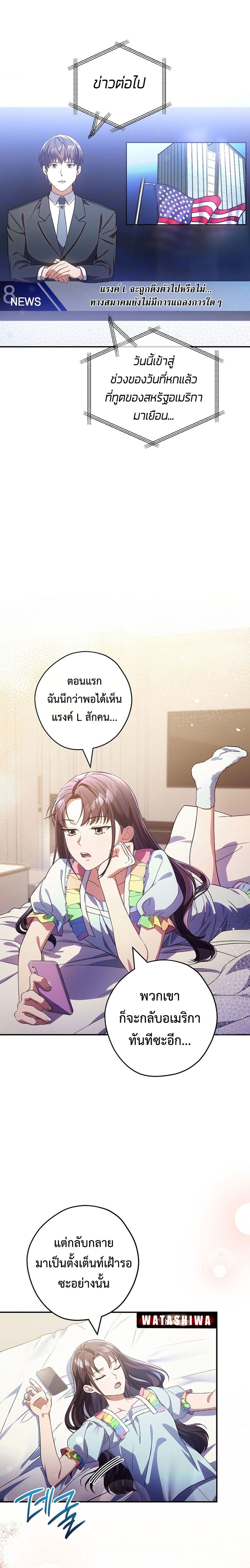 Civil Servant Hunter’s S-Class Resignation Log - หน้า 6