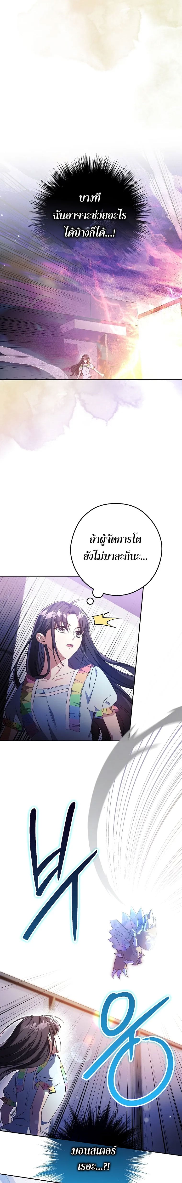 Civil Servant Hunter’s S-Class Resignation Log - หน้า 10