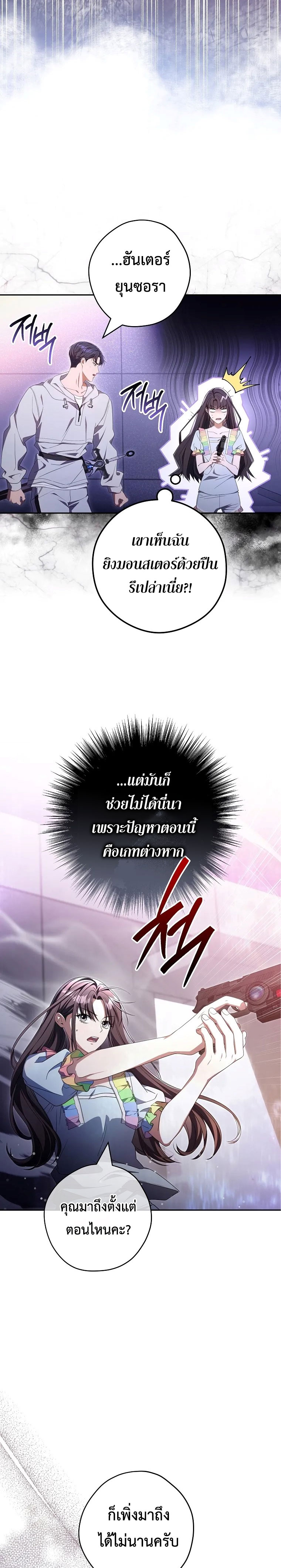 Civil Servant Hunter’s S-Class Resignation Log - หน้า 15
