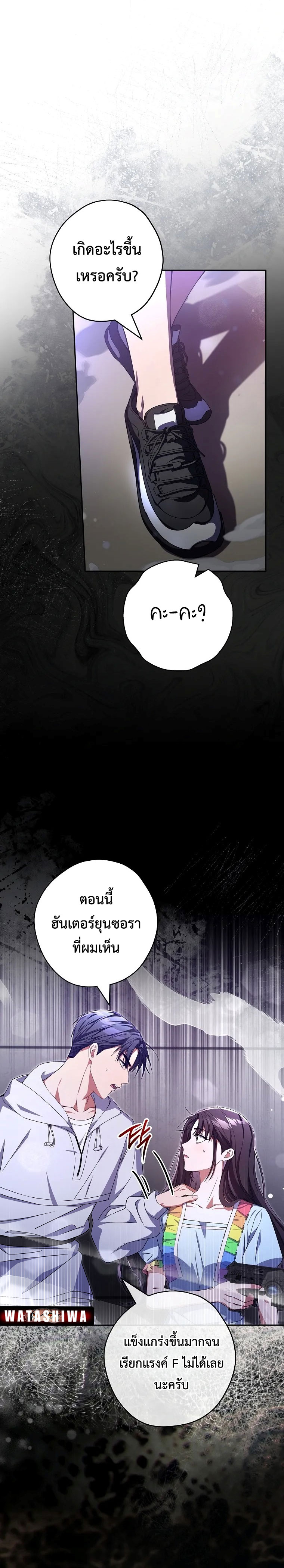 Civil Servant Hunter’s S-Class Resignation Log - หน้า 24