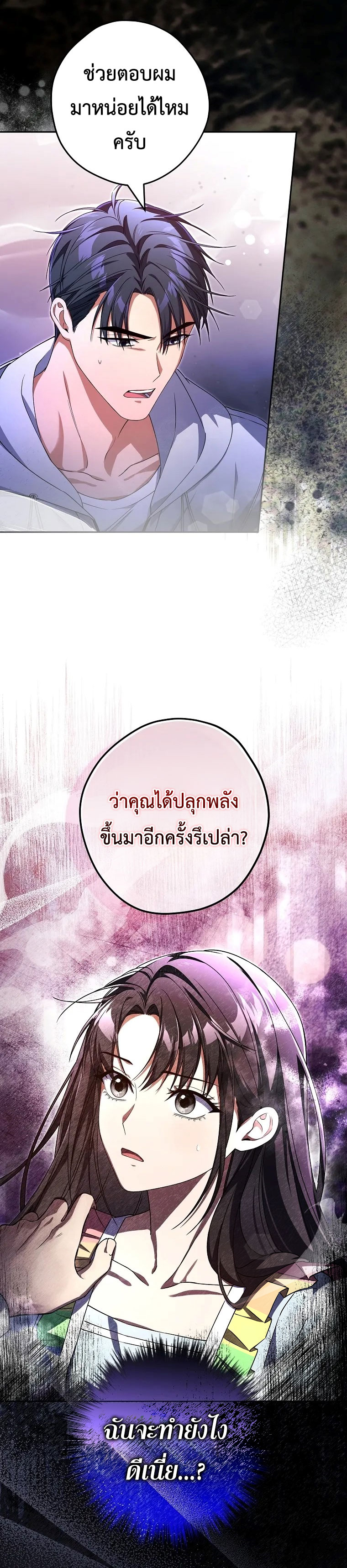Civil Servant Hunter’s S-Class Resignation Log - หน้า 25
