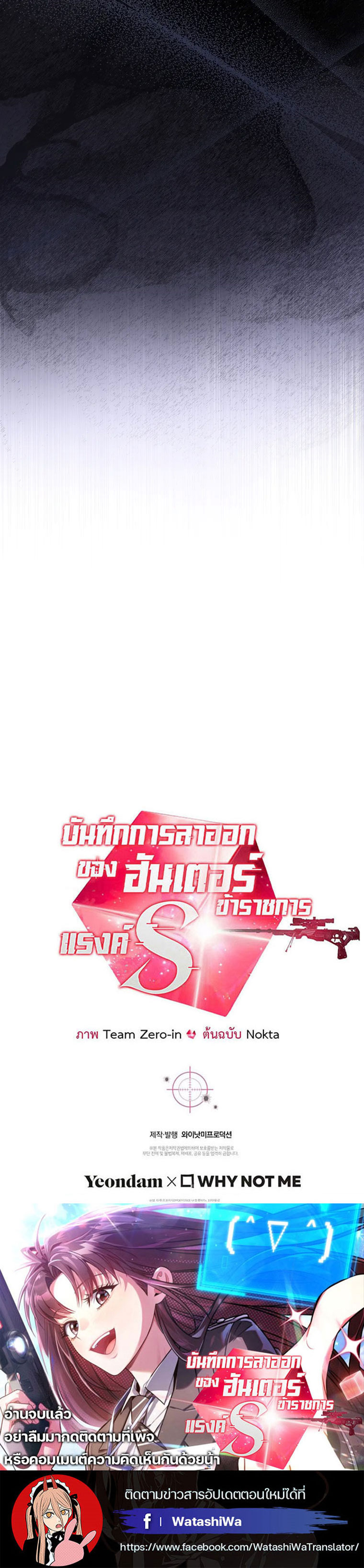 Civil Servant Hunter’s S-Class Resignation Log - หน้า 26
