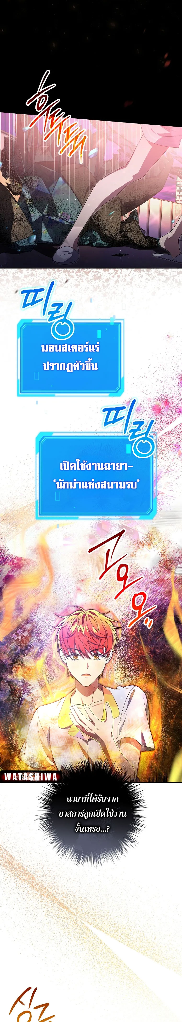 Civil Servant Hunter’s S-Class Resignation Log - หน้า 5