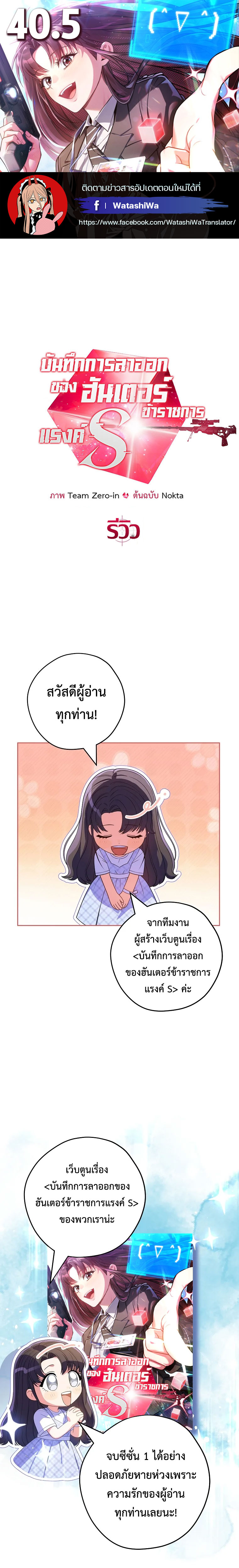 Civil Servant Hunter’s S-Class Resignation Log - หน้า 1