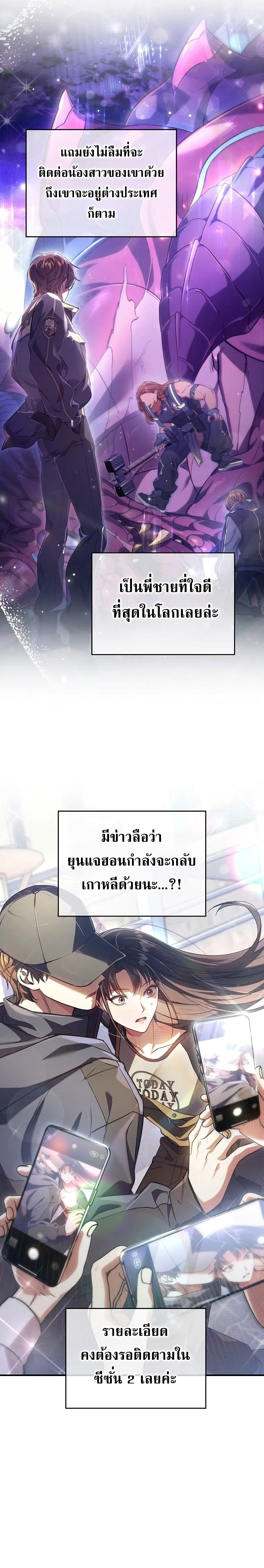 Civil Servant Hunter’s S-Class Resignation Log - หน้า 15