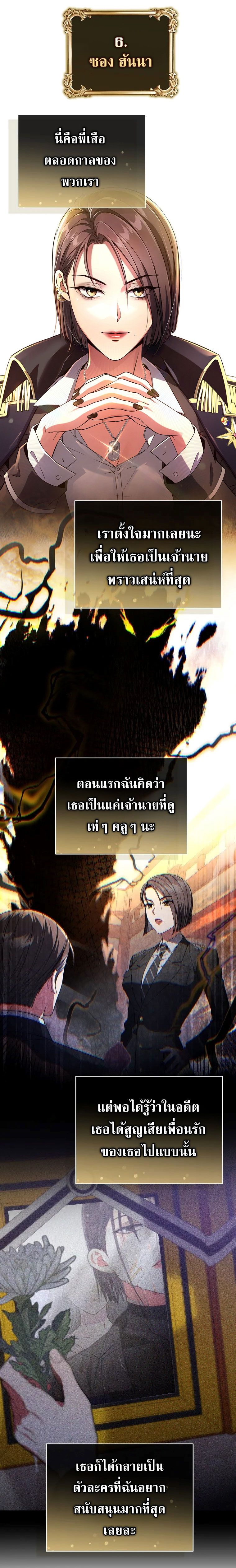 Civil Servant Hunter’s S-Class Resignation Log - หน้า 16