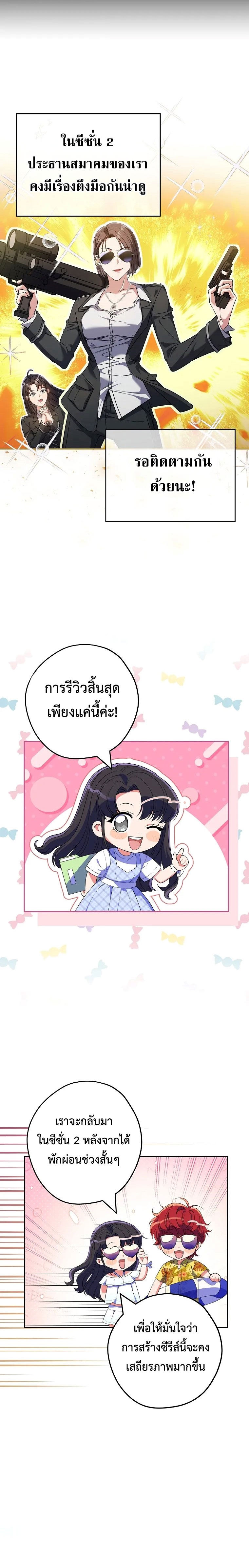 Civil Servant Hunter’s S-Class Resignation Log - หน้า 17